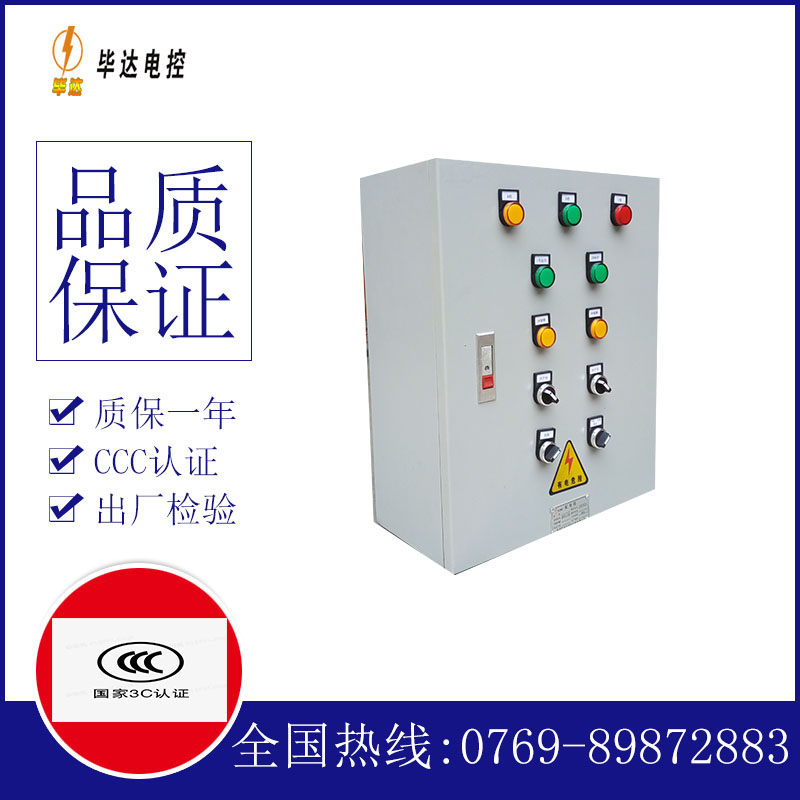 沁水一用一备控制箱