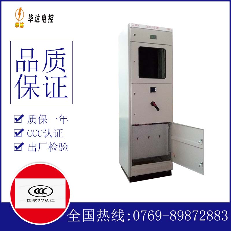 沁水光伏并网柜