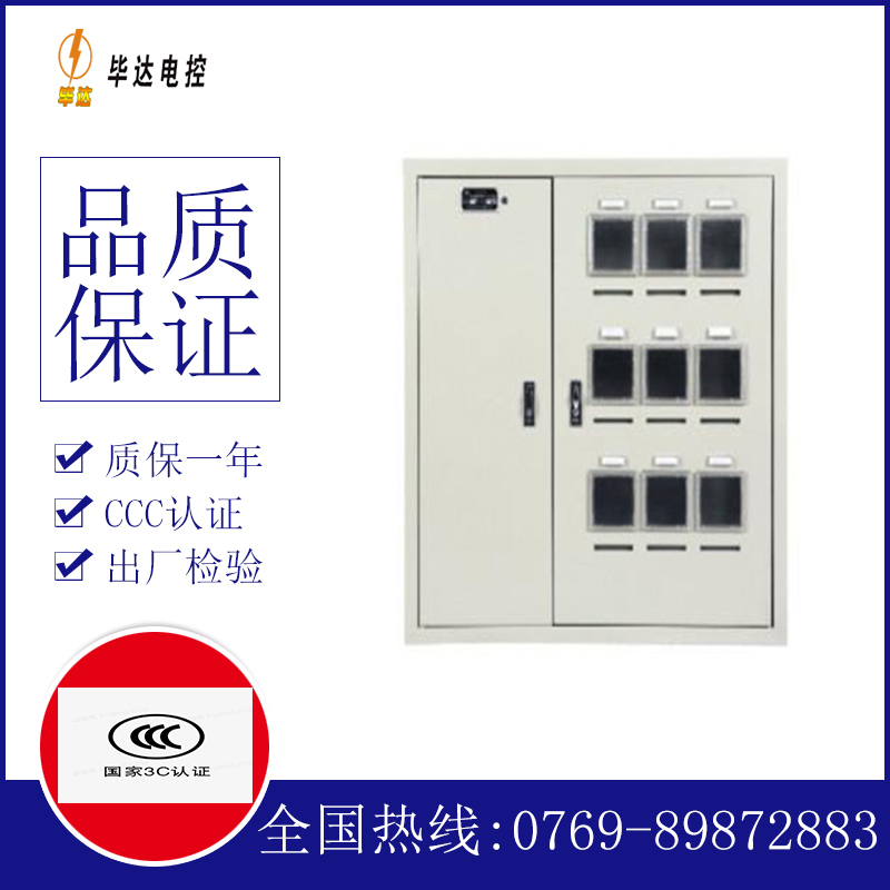 沁水电表箱